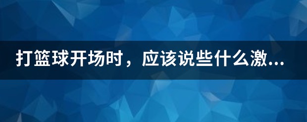 学校篮球队训练受伤谁负责_0